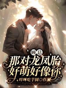 主角秦向晚顾柏翰全章节阅读