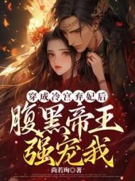 主角叶溪棠全章节阅读