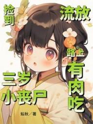 主角白落黎白季寒全章节阅读