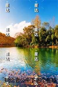 我给老公生下四个智障儿后，觉醒了脱胎换骨系统