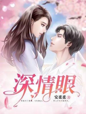 深情眼