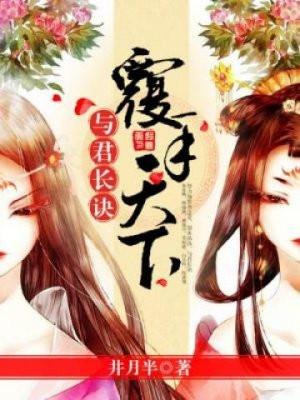 与君长诀，覆手天下