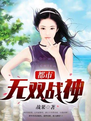 都市无双战神