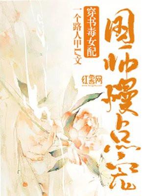 穿书毒女配：国师慢点宠