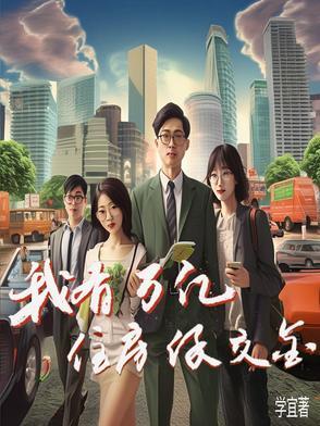 我有万亿住房保交金