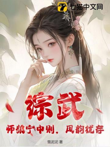 综武：师娘宁中则，风韵犹存