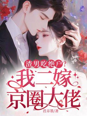 军婚三年不圆房，重生改嫁他首长