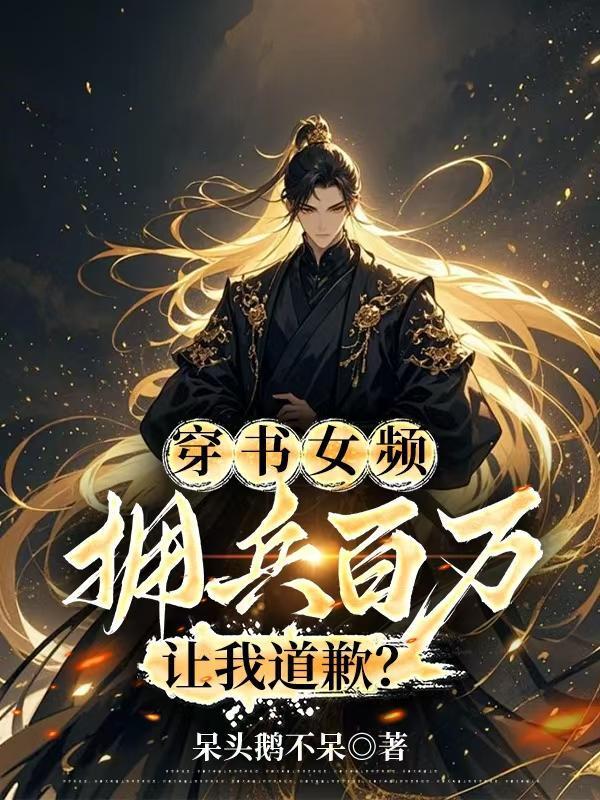 反派不舔后，女主秒变阶下囚