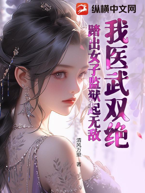 龙傲都市：从守护嫂子开始！