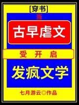 当古早虐文受开启发疯文学[穿书]