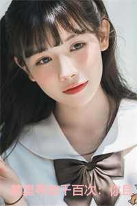 梦里寻她千百次:你且去寻她 梦里寻她千百次:你且去寻她