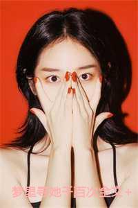 梦里寻她千百次全文+结局 梦里寻她千百次全文+结局