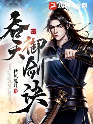 吞天御剑诀 吞天御剑诀