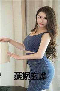 燕婉玄烨 燕婉玄烨