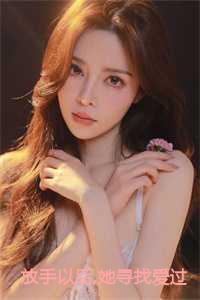 放手以后，她寻找爱过的痕迹小说免费阅读