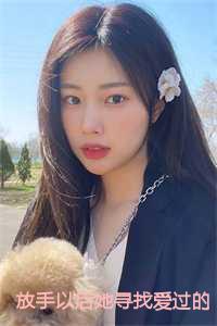 放手以后她寻找爱过的痕迹结局
